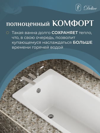 Ванна чугунная (170х70) Delice Repos DLR220508 без ножек и антискользящего покрытия
